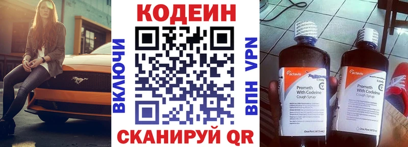 Кодеин Purple Drank  MEGA   Данилов 
